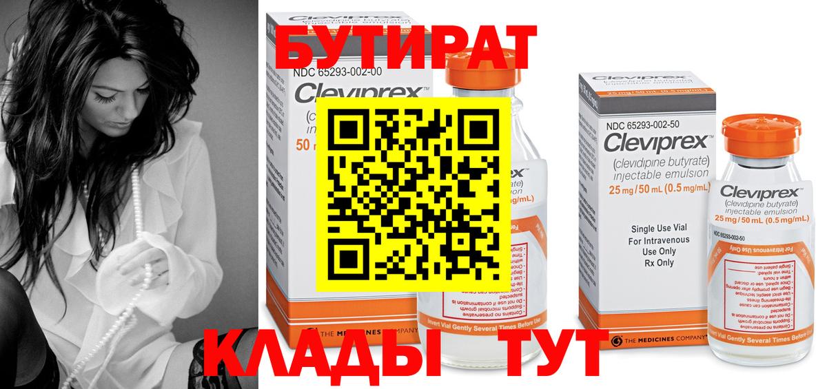 БУТИРАТ BDO Нижневартовск
