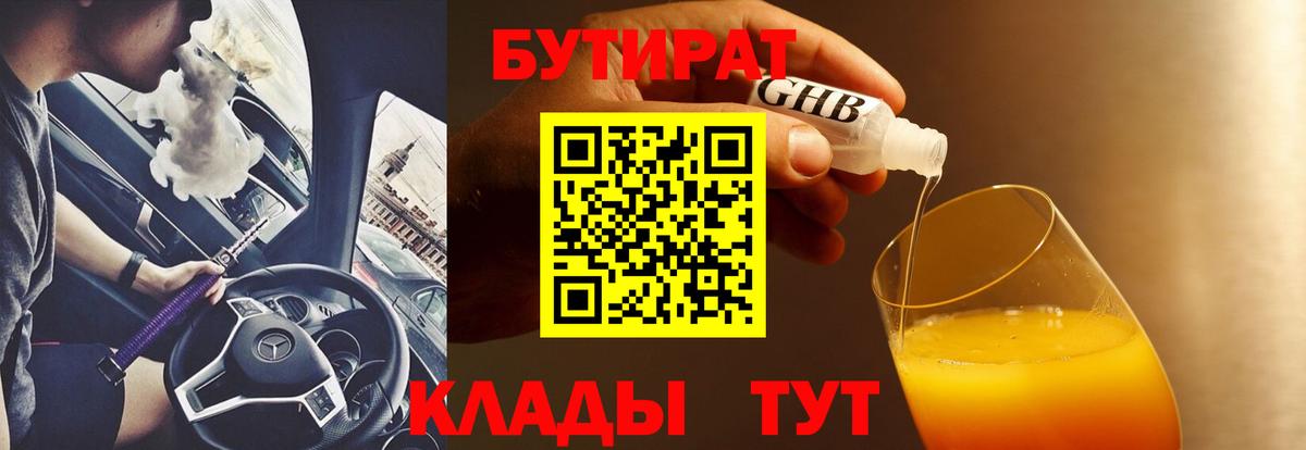БУТИРАТ Butirat  Вход с VPN  Бутират  Нижневартовск 