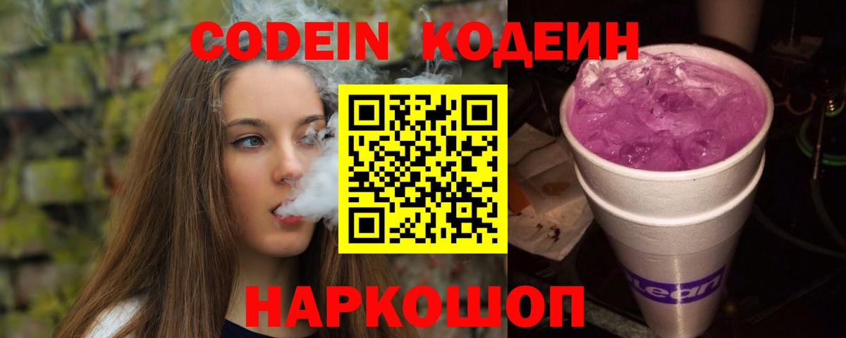 Кодеиновый сироп Lean напиток Lean (лин)  Кодеиновый сироп Lean Purple Drank  Нижневартовск  Вход с VPN 