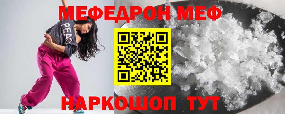 МЕФ кристаллы Нижневартовск